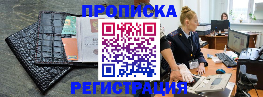 временная прописка в Североморске