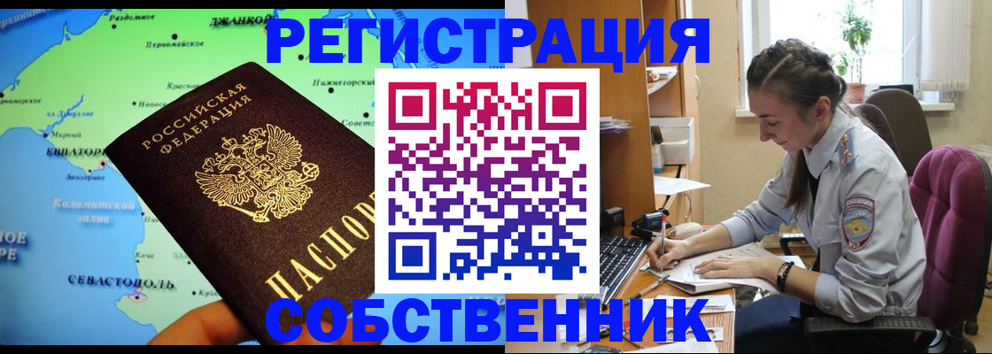 регистрация в Североморске