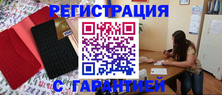 прописка гарантия в Североморске