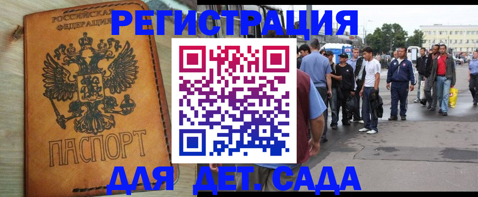 прописка иностранных граждан в Североморске